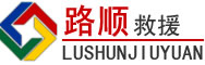 鹿城区道路救援