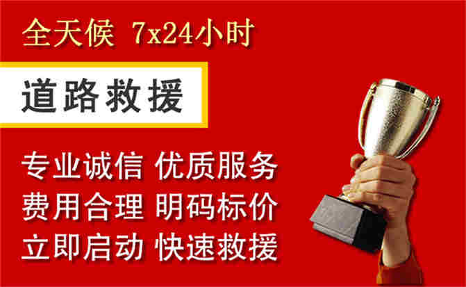 鹿城区道路救援公司