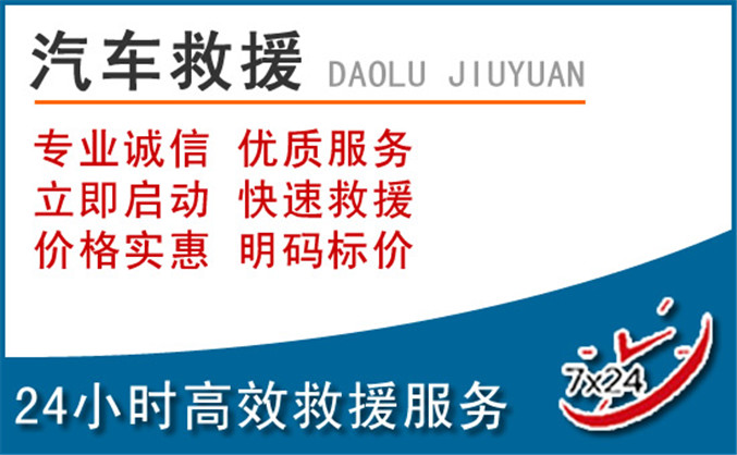 鹿城区汽车救援