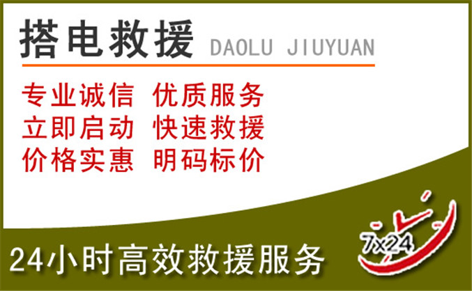 鹿城区汽车道路救援