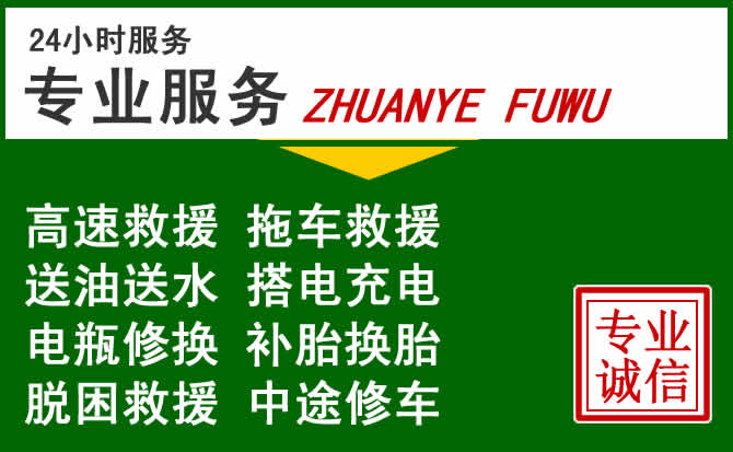 鹿城区附近汽车道路救援