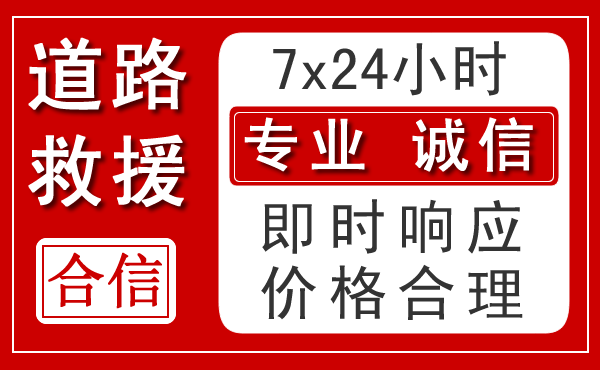 鹿城区新能源汽车救援